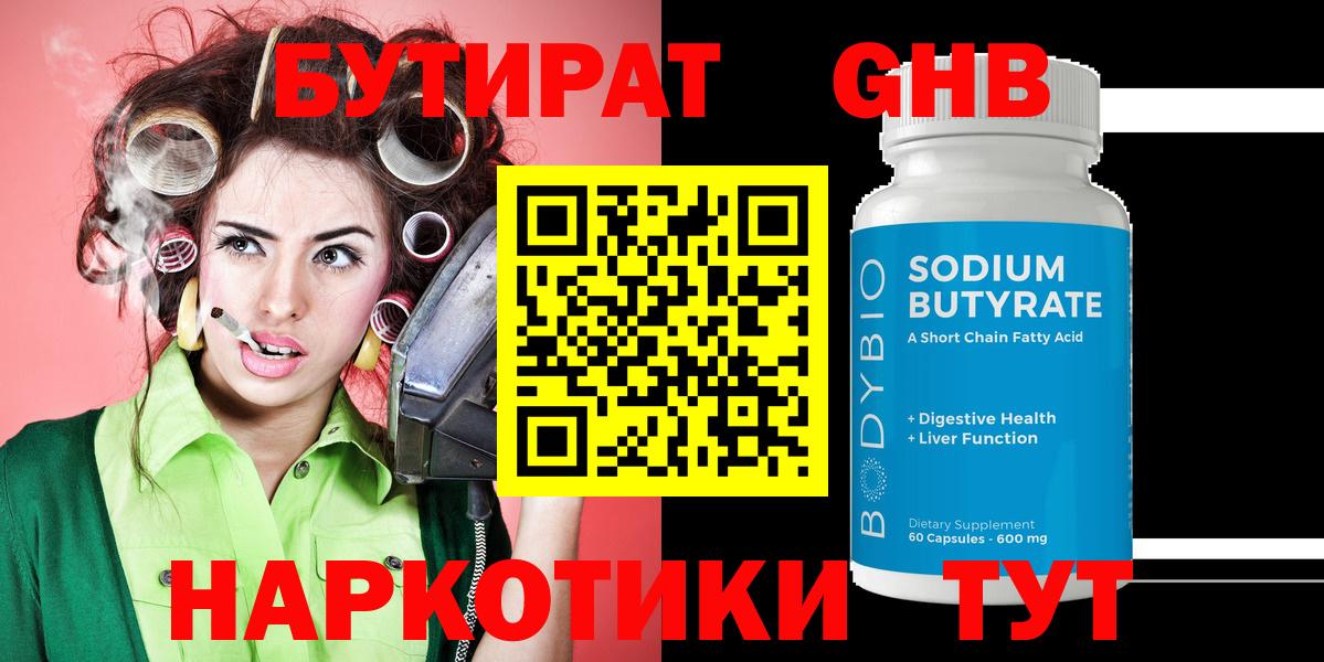 БУТИРАТ буратино Екатеринбург