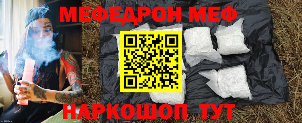 МЯУ-МЯУ  Вход с VPN  Екатеринбург  Мефедрон  Мефедрон мука 